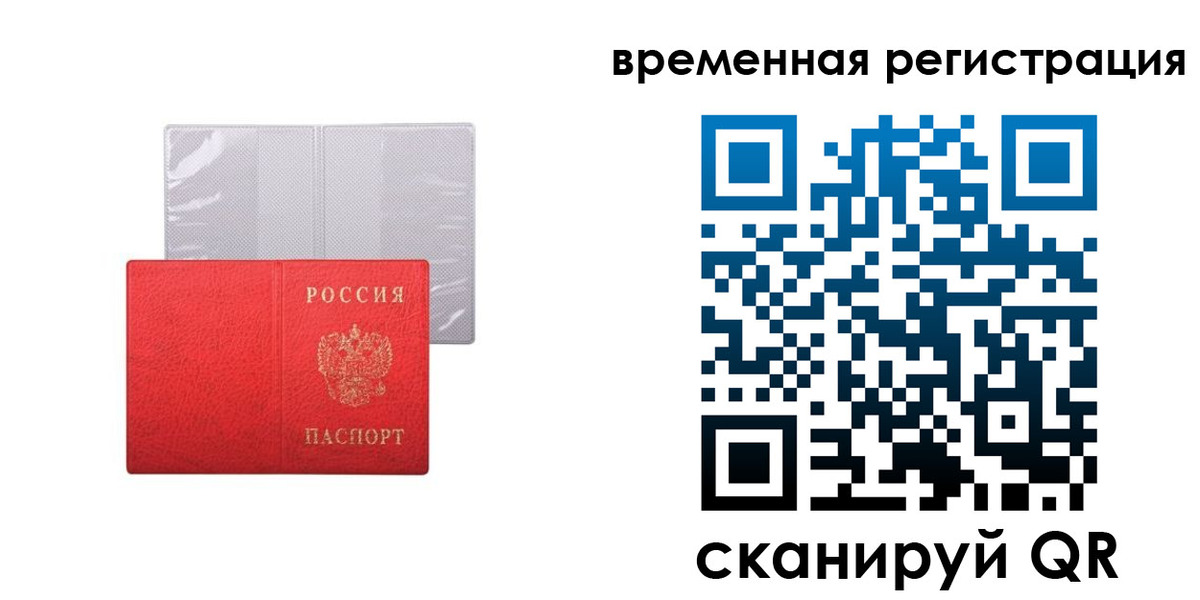 временная регистрация 2025 в Читинской области